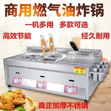 油炸锅商用摆摊煤气关东煮麻辣烫炸臭豆腐双缸炸串鸡柳液化气炸炉