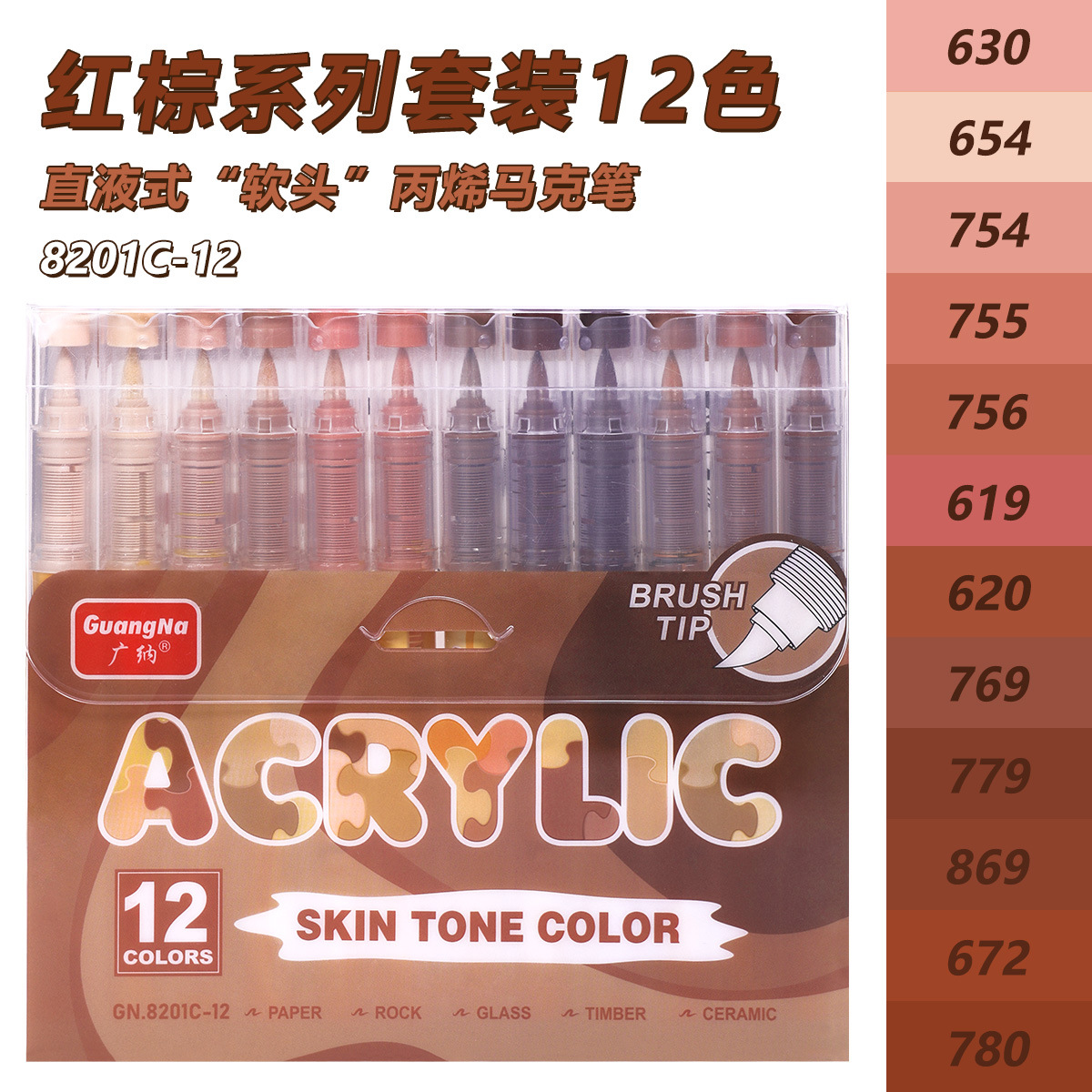 Guangna 8201 color de piel líquido directo acrílico marcador bolígrafo de cabeza suave estudiantes de arte personajes animados diy pintura a mano