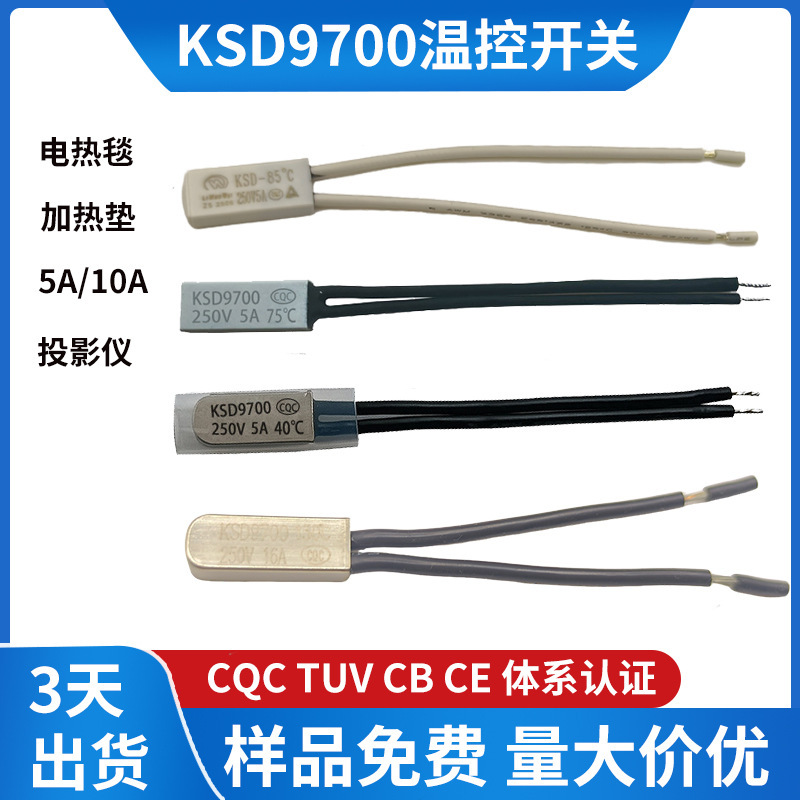 KSD9700 bimetallic temperature control switch, silicone heating pad for physiotherapy mat, 55 ° 85 ° Temperature switch KSD9700 bimetallic temperature control switch, silicone heating pad for physiotherapy mat, 55 ° 85 ° Temperature switch