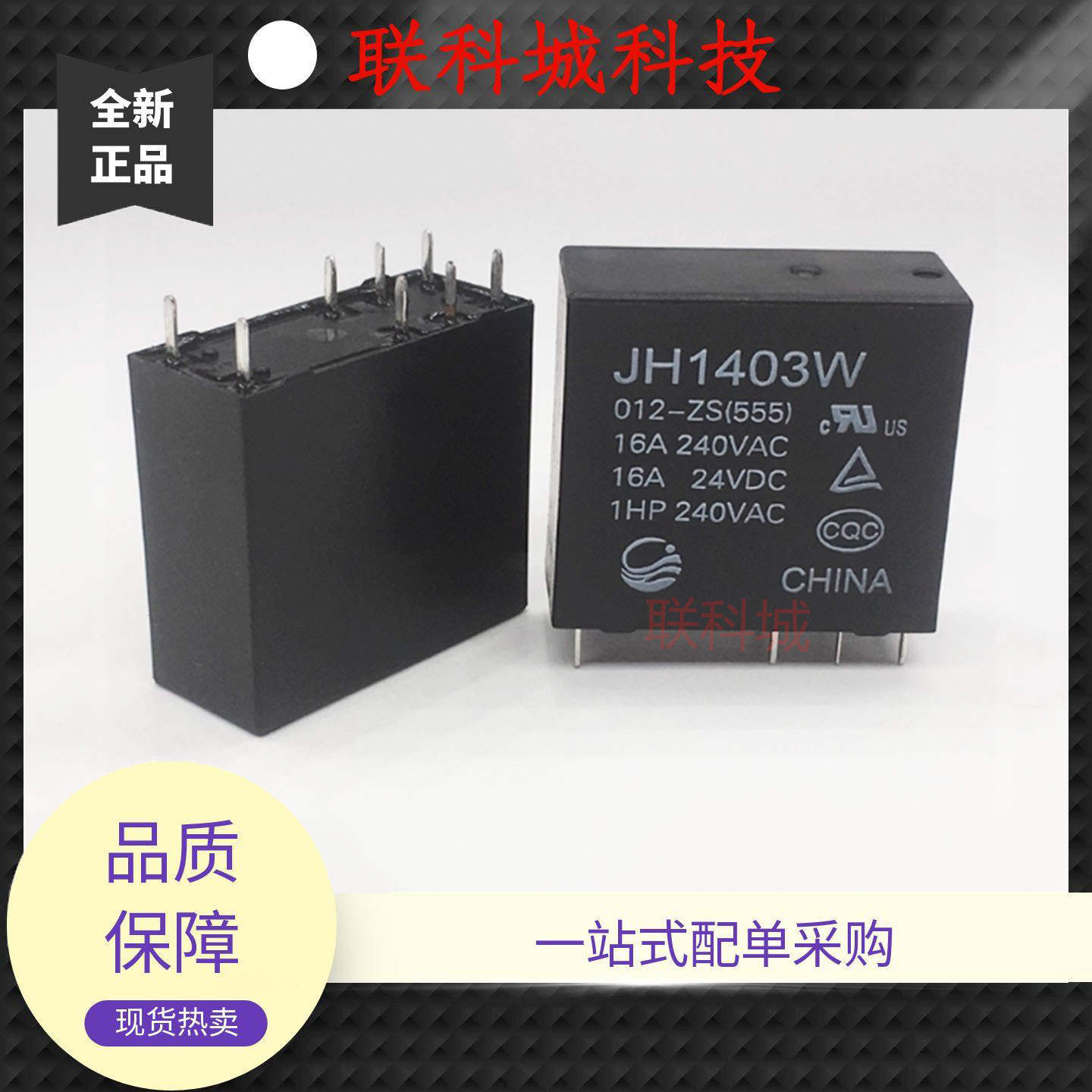 JH1403W-012 024-ZS(555) 金海8脚位电子电磁直流继电器16A240VAC