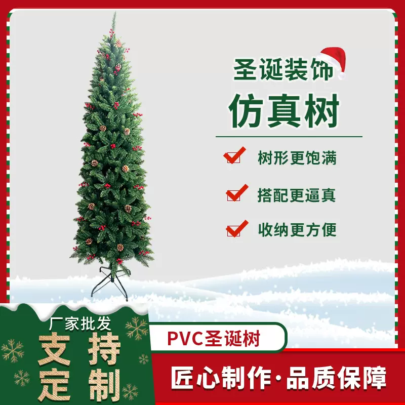 跨境圣诞树节日装饰加密PVC红松果混合树多规格十字铁脚仿真松树