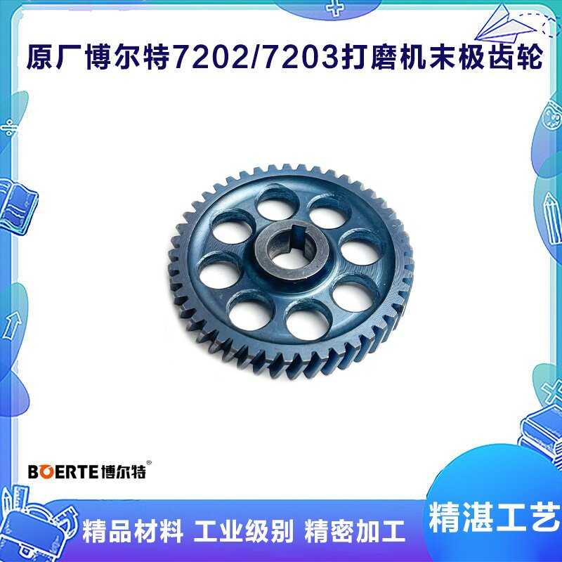 原厂博尔特博来图特斯R7202/R7203墙面打磨机末级齿轮打磨配件