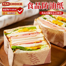 三明治包装纸家用早餐卷饼汉堡三文治饭团可切外带食品 油包装盒