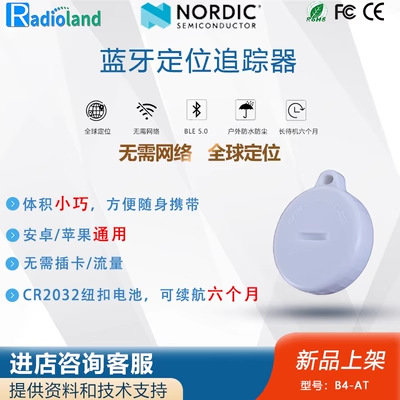 AirTap儿童老人宠物防丢车辆人员全球定位追踪器轨迹查找蓝牙信标