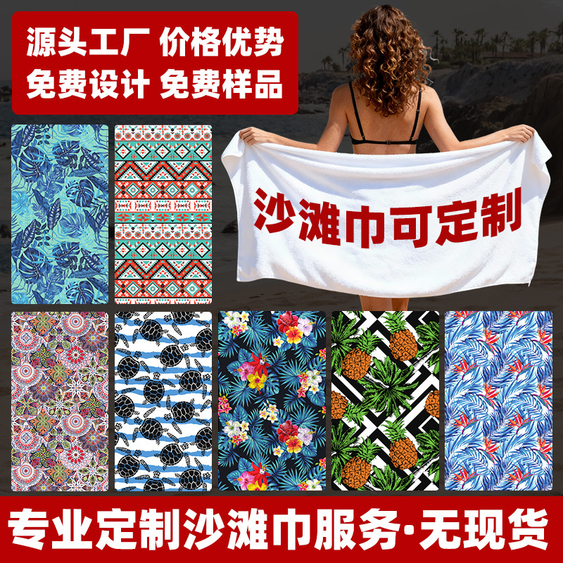 Cross-Border Direct Sales of Microfiber Printed Beach Towels, Event Towels, Swimming Towels, Water-Absorbent Quick-Drying Towels, and Custom Logo Towels Cross-Border Direct Sales of Microfiber Printed Beach Towels, Event Towels, Swimming Towels, Water-Absorbent Quick-Drying Towels, and Custom Logo Towels