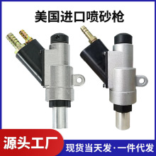 自动喷砂机美式大沙量喷砂枪全原装碳化硼喷砂嘴气动喷沙喷枪配件