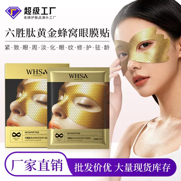 Whsa Genuine Six-Peptide Mask Eye Mask Honeycomb Elastic Eye Mask Patch Eye Care Skin Firming Eye Mask Patch