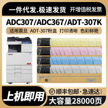 适用震旦ADT-307粉盒ADC307 ADC367彩色复印机碳粉AURORA 墨粉匣