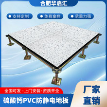 硫酸钙防静电地板 600*600机房监控室架空活动国标全钢抗静电地板