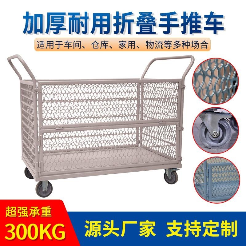 Up the goods grid guardrail The four round Mute fold Flat wheelbarrow Warehouse supermarket carry Flat enclosure Turnover car