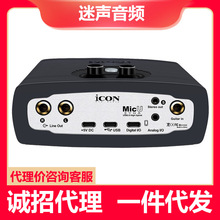 艾肯ICON Micu DYNA外置声卡电脑K歌喊麦有声书录音手机直播带货