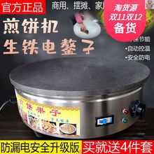 電動煎餅機商用擺攤電鏊子家用鍋山東雜糧煎餅果子機煤燃氣煎餅爐