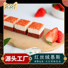 自助慕斯蛋糕15块便利店冷冻茶歇蛋糕北京食品厂家红丝绒酸奶慕斯