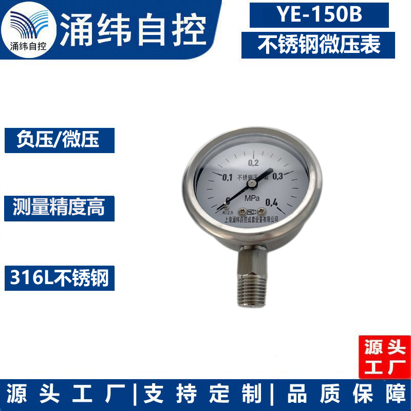 Shanghai Yongwei YE-150B Stainless steel pressure gauge
