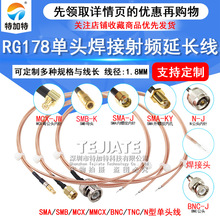 RG178��ͷ�������� SMB  BNC TNC N����Ƶ��װ�ӳ��� 50-1.5