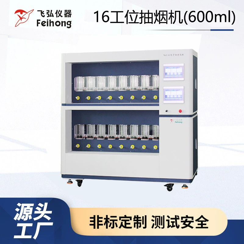 Испытательная машина для курения в режиме реального времени Smart Touch напольный 16-разрядная вытяжка (600ml)