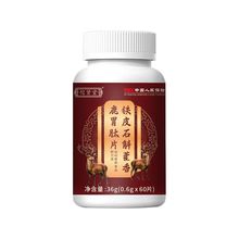 佗贤堂铁皮石斛藿香鹿胃肽片36克甄选原材运动营养品现货代发批发