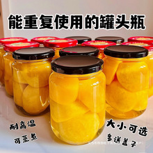 水果带瓶子盖子家用桃罐头耐高温密封罐瓶子空食品级罐头玻璃瓶空
