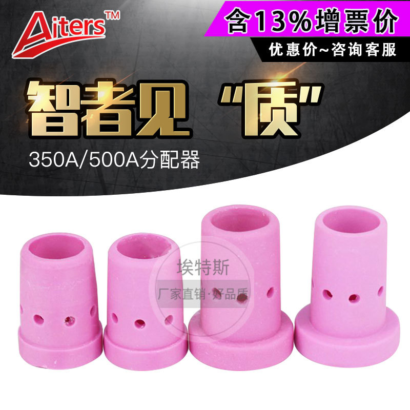 气保焊枪分流器 二保焊KR350/500A焊接配件保护瓷套涡流环分配器