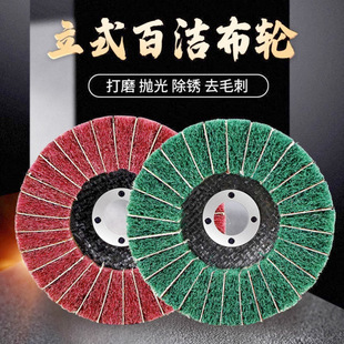 Vertical Scouring Pad Grinding Disc Stainless Steel Polishing Disc Polishing Machine with Metal Flying Wing Grinding Disc Clip Abrasive Cloth