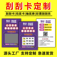 快印各类活动奖卡抽奖券手写刮刮卡开业店庆刮奖卡异形刮刮乐卡片