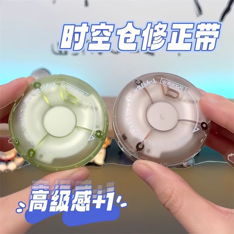 时空仓修正带旋转式学生专用黑科技创意文具高颜值涂改带