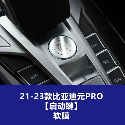 Stable and Durable Tempered Glass Film for Yuan Plus up Pro Navigation Screen, Central Control Panel, and Interior Protection Film Wholesale (Car interior film) - 21-24-yuan-pro-start-button-soft-film