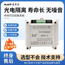 可控硅移相触发板触发器控制器三相单相 SCR-Y 调压调温调功调速