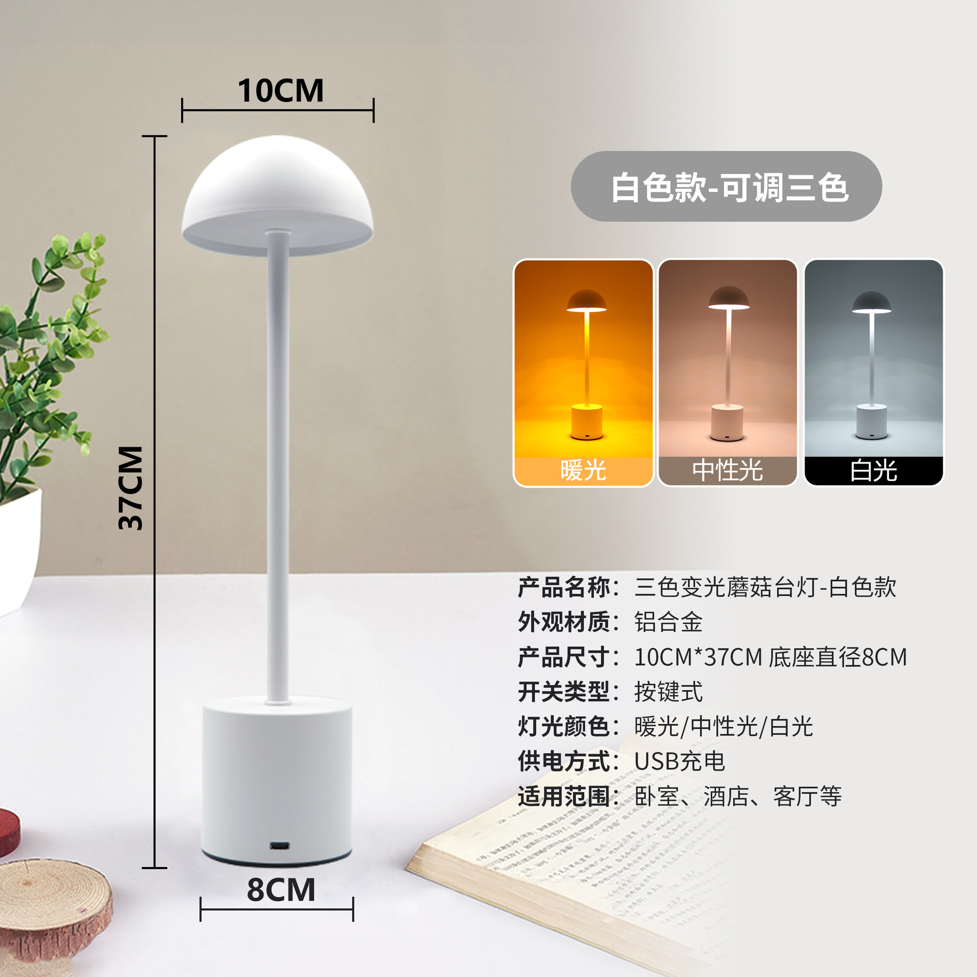 Lámpara de escritorio de hongos creativa al por mayor transfronteriza USB recargable tricolor de atenuación táctil sin electrodos de atenuación dormitorio de cabecera lámpara