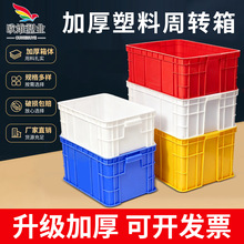 欧维加厚塑料周转箱 长方形物流塑料箱 货架物料收纳塑料箱周转箱