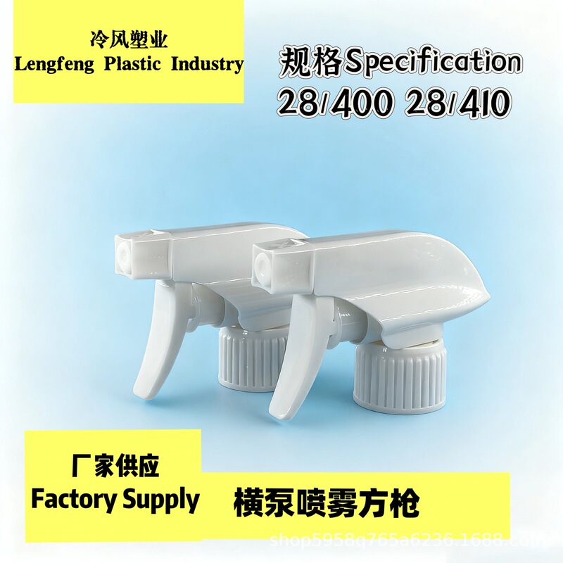工厂直供 28/410 28/400横泵喷雾方枪园艺除臭剂清洁剂高压喷枪|undefined