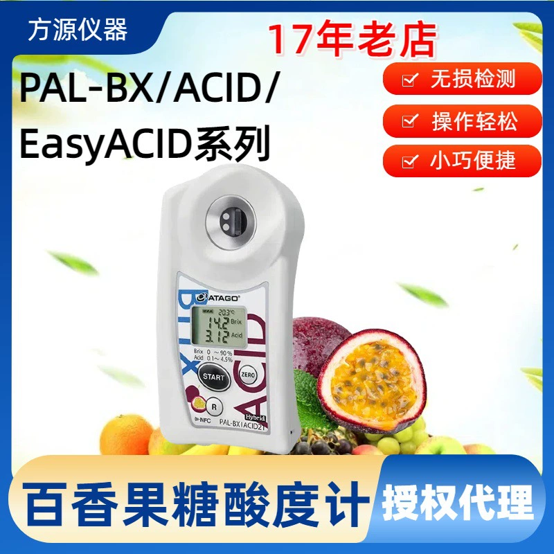 Портативный измеритель кислотности сахара ATAGO для страстного фрукта PAL-BX/ACID 21 измеритель кислотности сахара