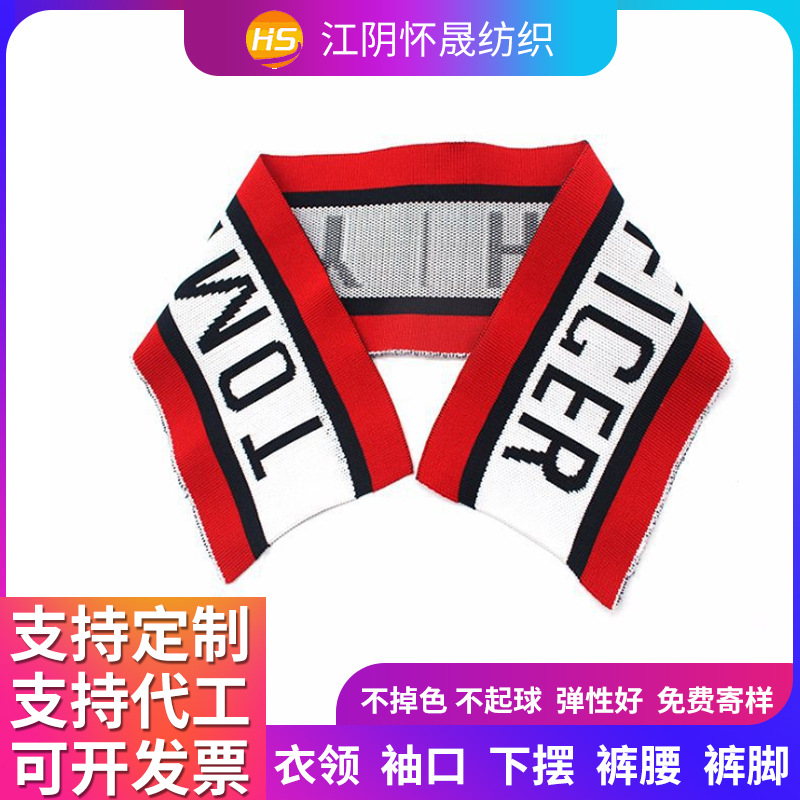 涤纶丝氨纶针织提花罗纹 江苏横机罗纹袖口领口 棉服衣服下摆辅料