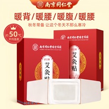南京同仁堂妙艾堂艾灸贴自发热艾草热敷温灸贴全身用便携式正品
