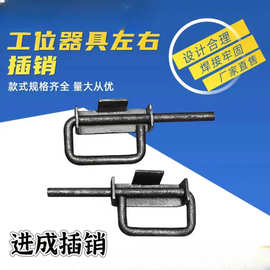 qx插销门栓门扣门闩工位器具装置仓储笼周装箱料箱物流台车