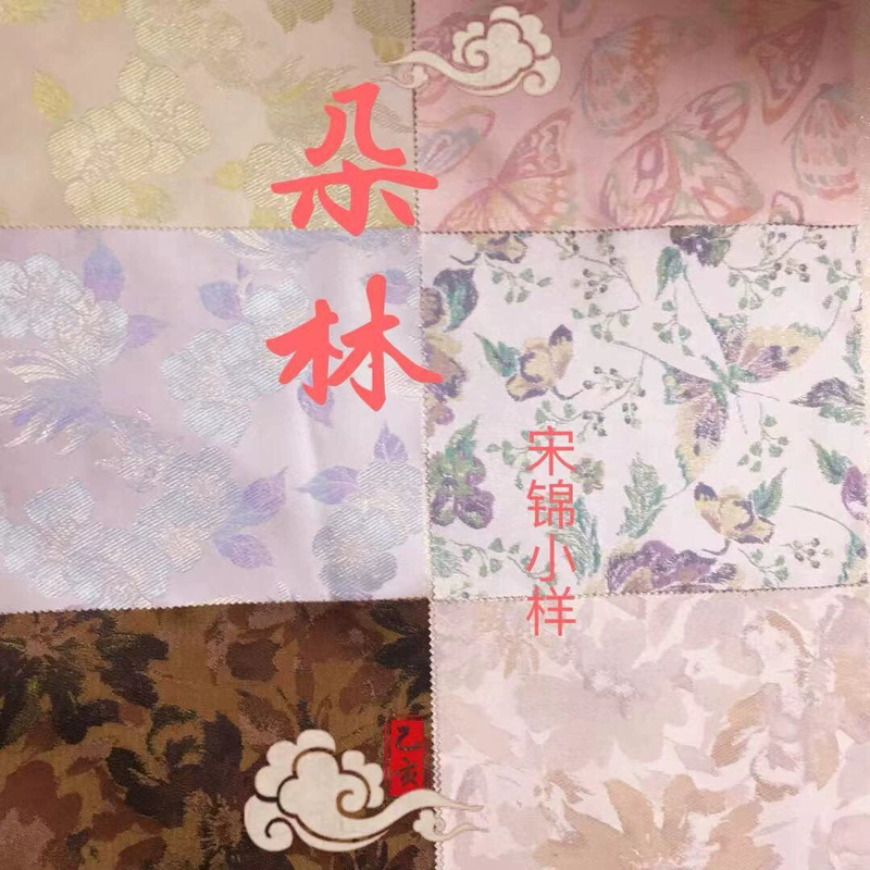 宋锦小样提花织锦油画艺术品发卡荷包手工艺茶垫设计师毕业布|undefined