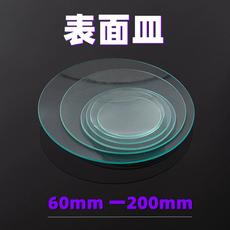 Стеклянная поверхность, крышка стакана 60мм70мм80мм90мм100мм120мм150мм180мм200мм