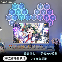 RGB电竞房氛围灯六边形立体3D视觉效果量子灯奇光板LED智能背景灯