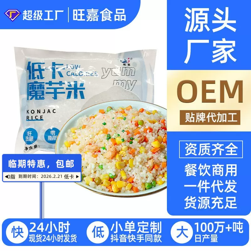 轻食免煮即食代餐速食低卡魔芋米低卡方便米饭懒人饱腹预制饭批发