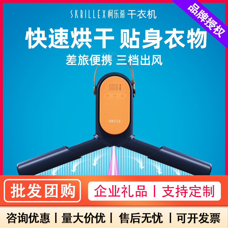 Skrillex kelexi drying hanger quick-drying artifact travel dormitory folding small portable clothes drying machine