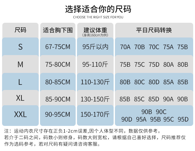 尺码表