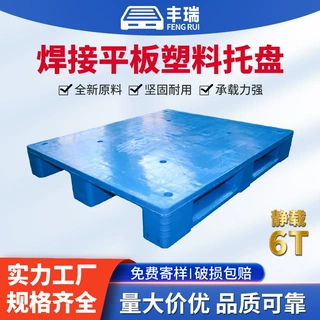 定制焊接平板塑料托盘加厚大承载吨袋专用底托仓储叉车栈板周转盘