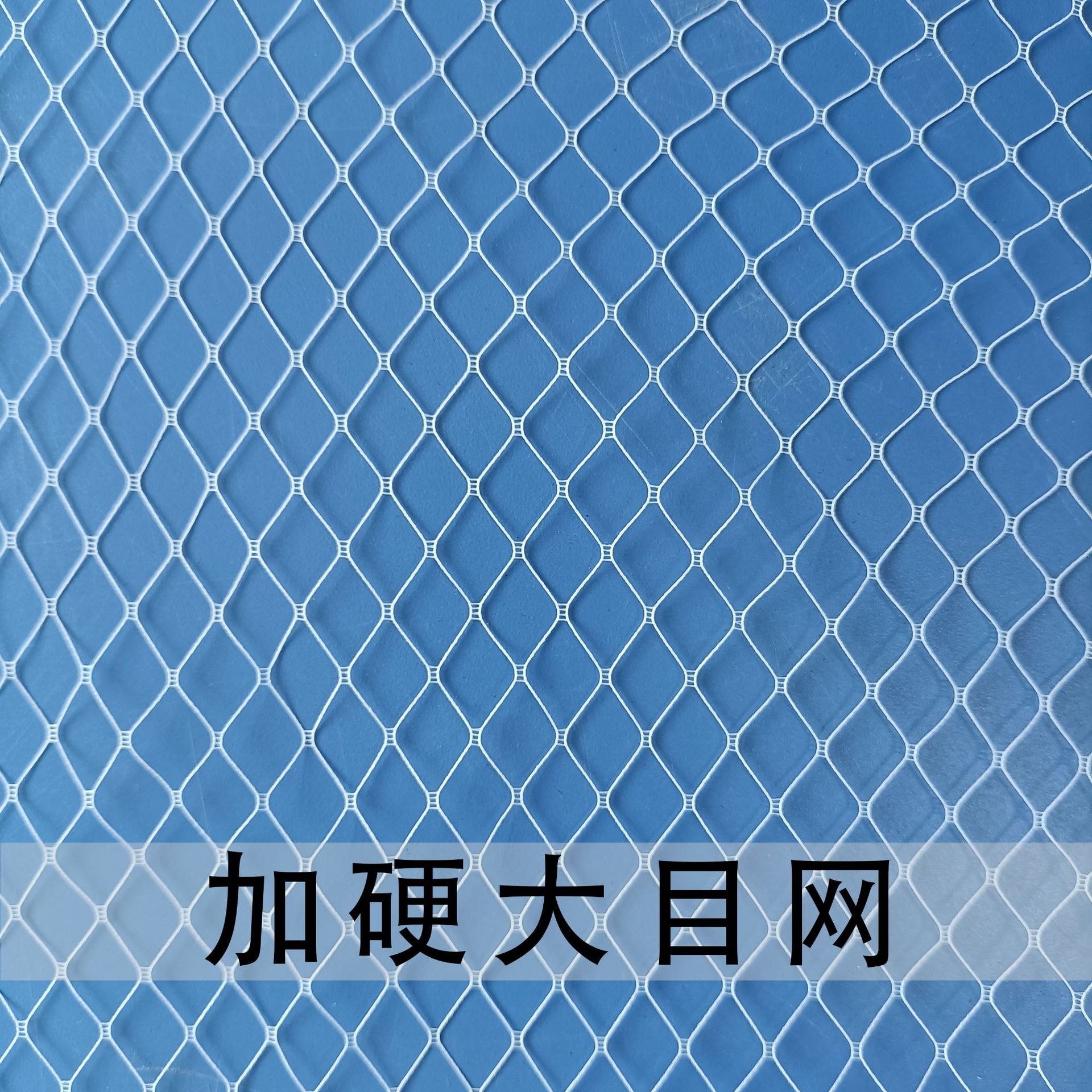 加硬菱形大目网网纱面料 四线八线渔网头纱面纱礼帽面料 菱形网眼