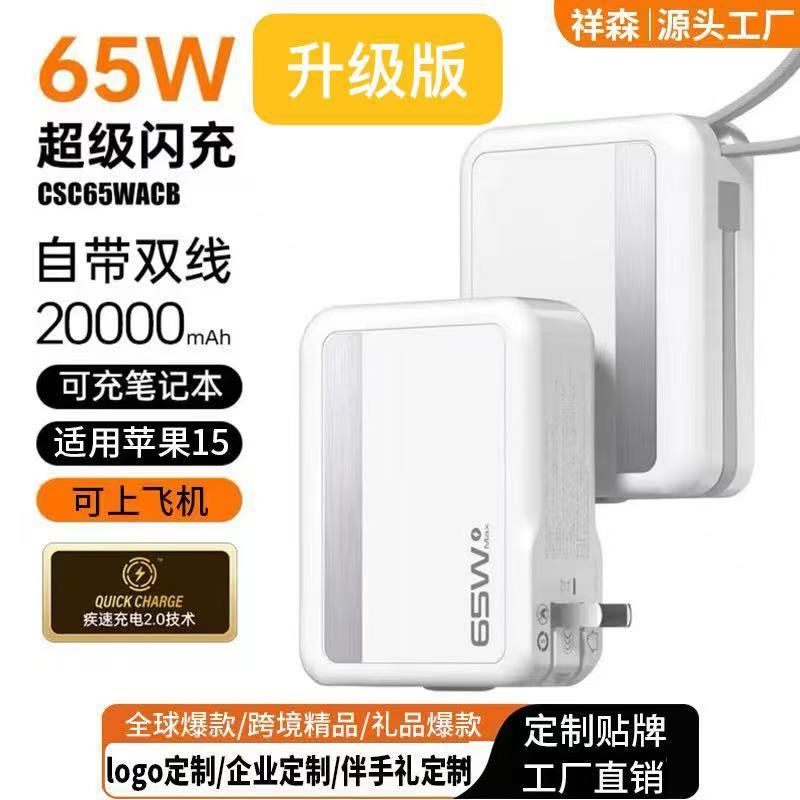 プラグ付き 65W パワーバンク パワーバンクにはケーブルが付属しています 20000 mAh アップグレードされたバージョン 3C 認定充電ラップトップ|undefined