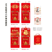 高端顺风顺水挂历黄历2027礼盒装双日历皇历制作羊年宣传广告撕历