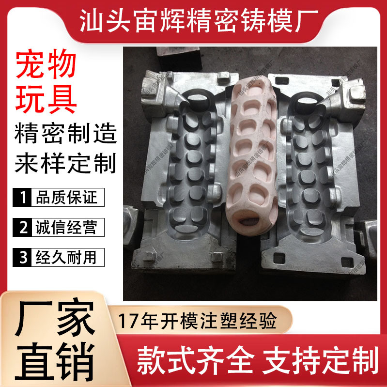 宠物磨牙玩具模具定 制 开 模 模具加工 模具开发 精密制作