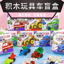 汽车拼装积木盲盒儿童活动奖品创意礼物幼儿园学生开学奖励小礼品