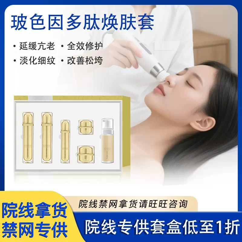 美容院专供抗初老高端面部提亮肤色紧致补水保湿玻色因面部护肤品