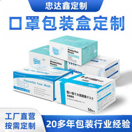 一次性口罩盒定制厂家中英文包装盒定制彩盒印刷LOGO设计白卡纸盒