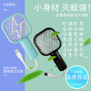 USB Electric Mosquito Swatter Mosquito Trap Lamp Household Mosquito Killer Lamp Automatic Mosquito Trap Mini Two-In-One Mosquito Repellent Mosquito Killer Swatter